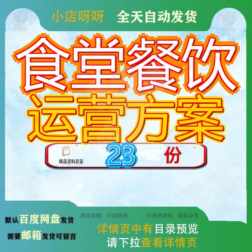 食堂餐饮运营方案服务某公司工厂年度外包管理司方行业劳务堂方