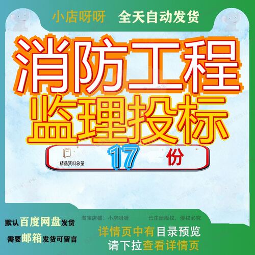消防工程监理投标技术标建筑文件大纲范本参考书1站迁建方案筑书