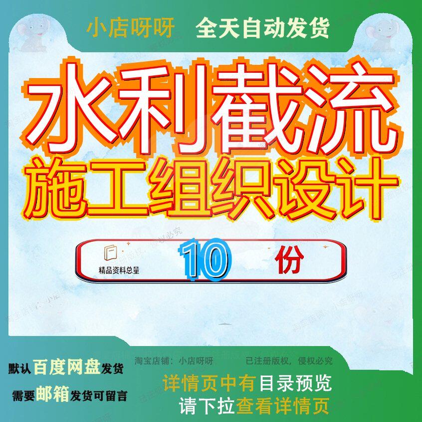 水利截流施工组织设计方案三峡三期及围堰填筑工程沙市土地平整