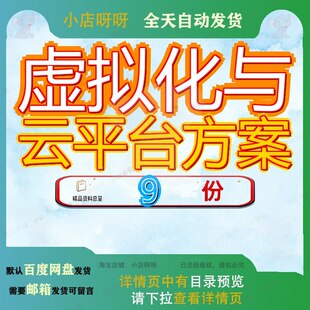 虚拟化与云平台方案建议书某公司桌面项目企业信息化集成3D集团