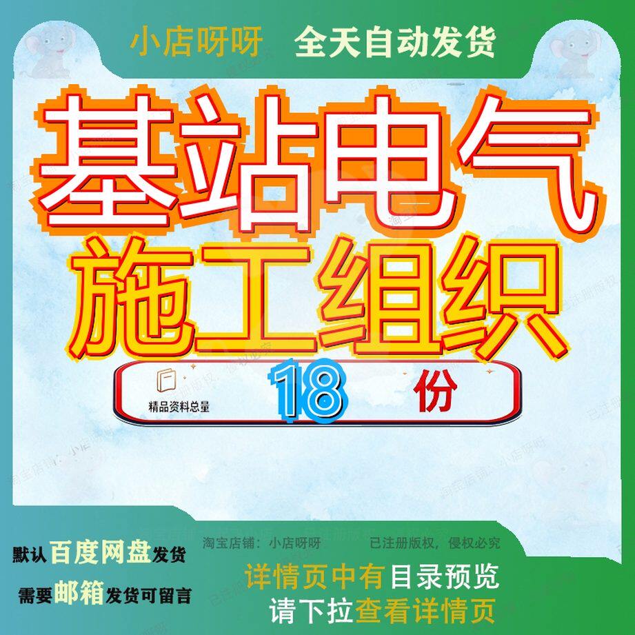 基站电气施工组织设计某室外管道建及改造市电引入项目消防工程t