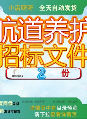 航道养护招标文件工程大运河文化带护岸施工监理护工文档范文参