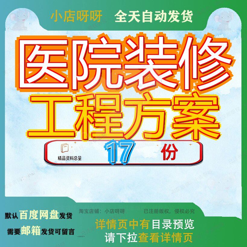 医院装修工程方案招标文件室内装建设项目手术室检验科等装饰参