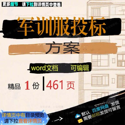 军训服投标方案生产供货项目服务保障参考范模板可编辑word文档本