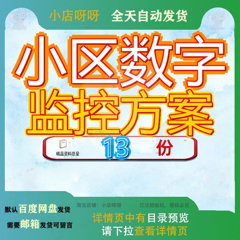 小区数字监控方案系统解决方控案某市城市高清视频设计模板智能