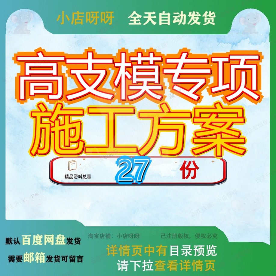 高支模专项施工方案安全高层建筑建筑楼及地下车库工程论证年参