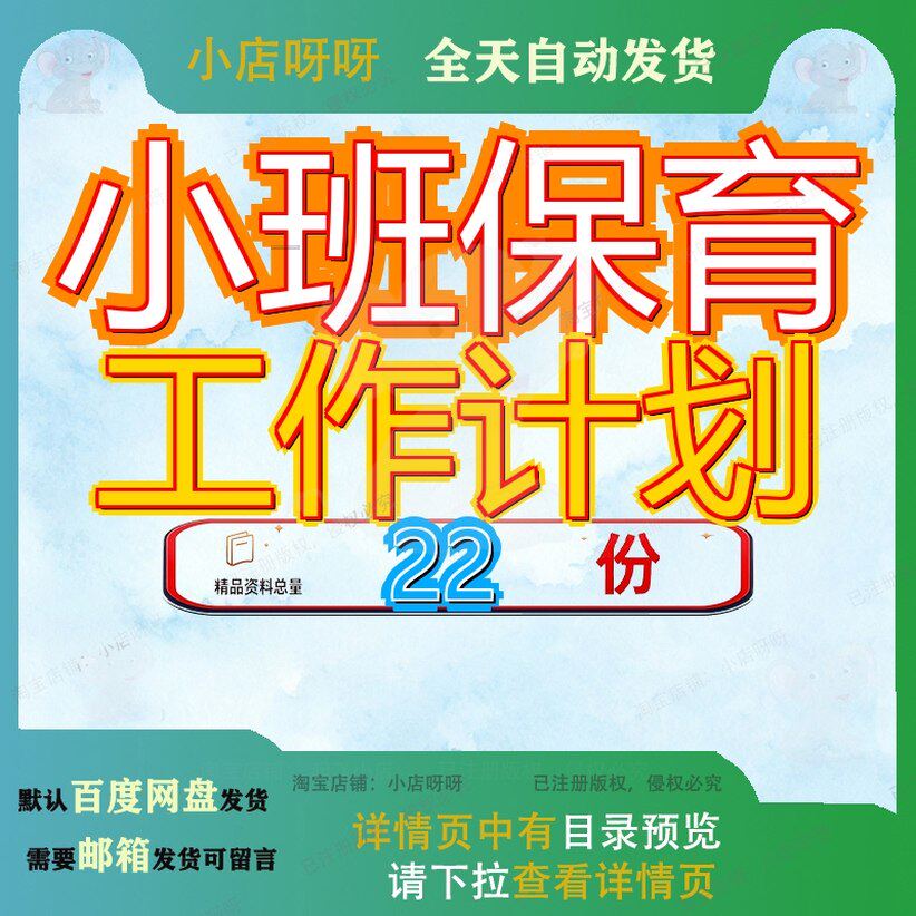 小班保育工作计划班下学期幼儿园大员员工班务副班班主任大员参