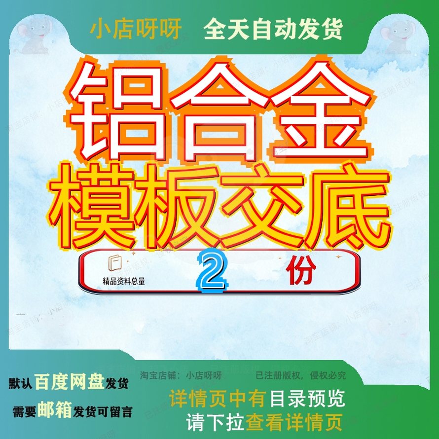 铝合金模板安装技术交底 铝合金模板安装施工方案模板方案素材