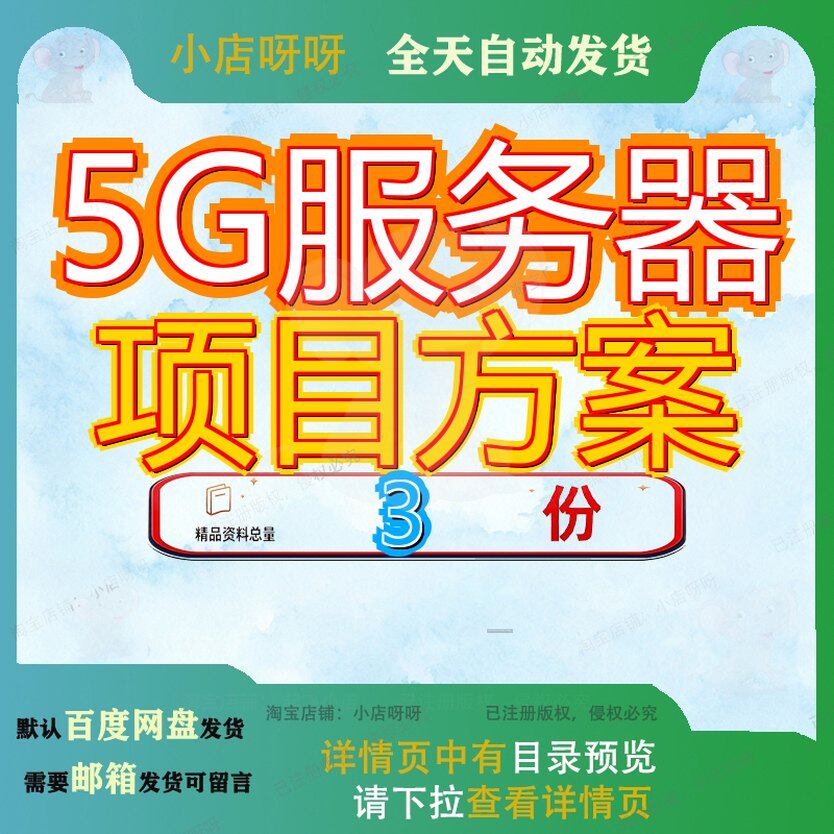 5G服务器项目方案生产制造投资分析报告立项样例模板实施素材参