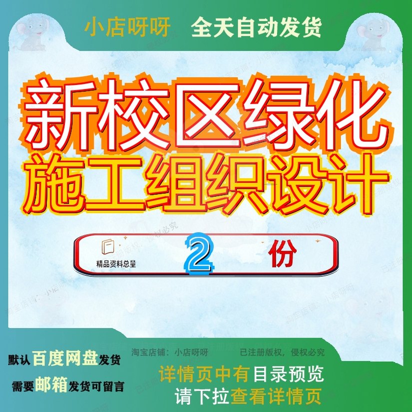 新校区绿化施工组织设计工程徐州市一期某大学程施案例资料模板