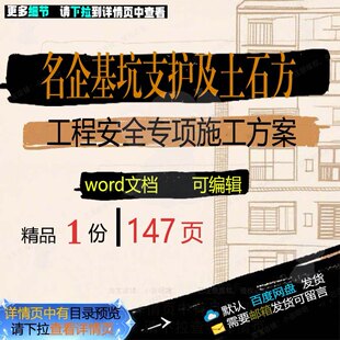 名企基坑支护及土石方工程安全专项施工方案施工方相关方案案工
