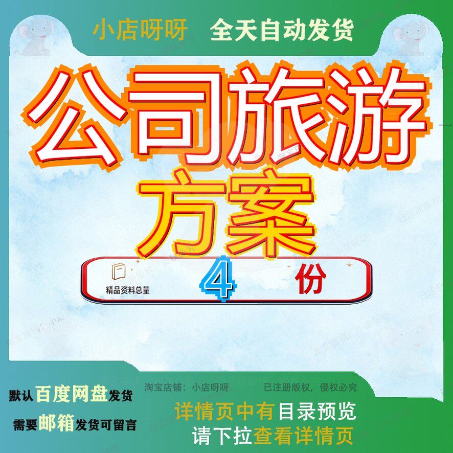 公司旅游方案运营服务管理旅行社运作组织项目计划游运游公司运
