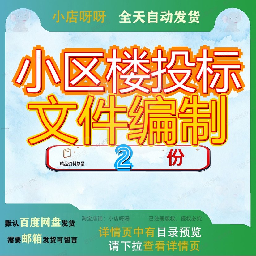 金湾嘉园楼投标文件编制 某开发小区楼投标文件编制素材大全范文