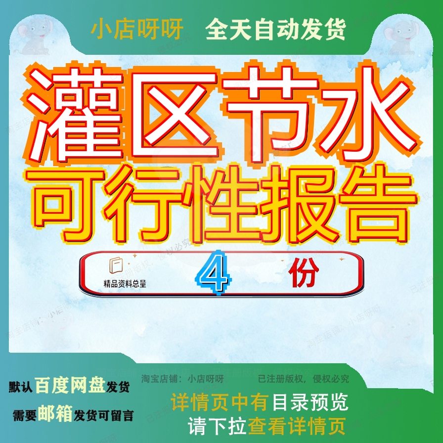 灌区节水可行性报告研究某省农业综合开发区骨干工程某小型X农场