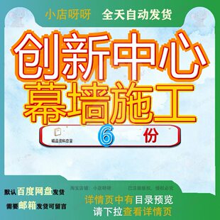 创新中心幕墙施工生物医药方案总承包勘察设计联审版一国际项目