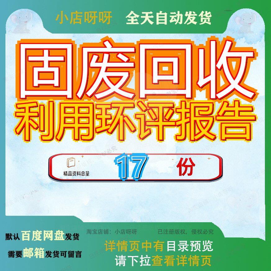 固废回收利用环评报告项目科技公司10万吨年废旧锂电池一期塑料