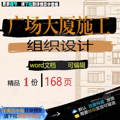 广场大厦广场设计施工设计施工大厦word方案可编辑文档组织组织