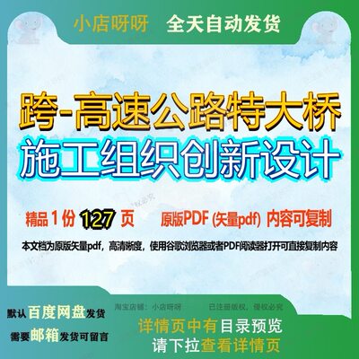跨-高速公路特大桥施工组织创新设计127页 施工设计组织资料大桥