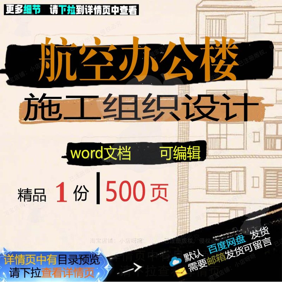 航空办公楼施工组织设计 组织施工设计方案办公办公楼航空word文