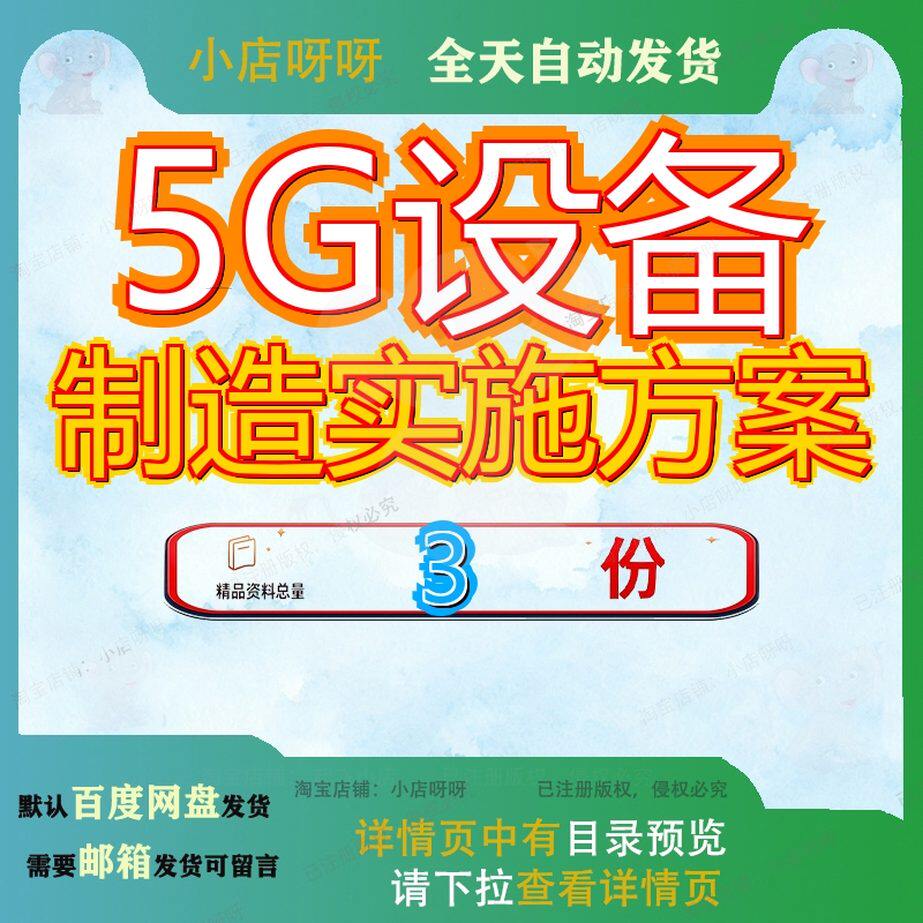 5G设备制造实施方案项目黑龙江南宁融资报告广西造实造项目实参