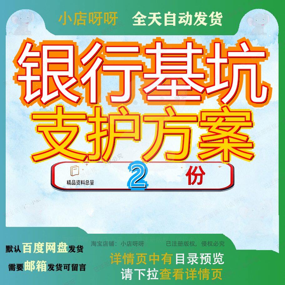 银行基坑支护方案工程施工青岛邢台综合营业楼项目护方护工工方