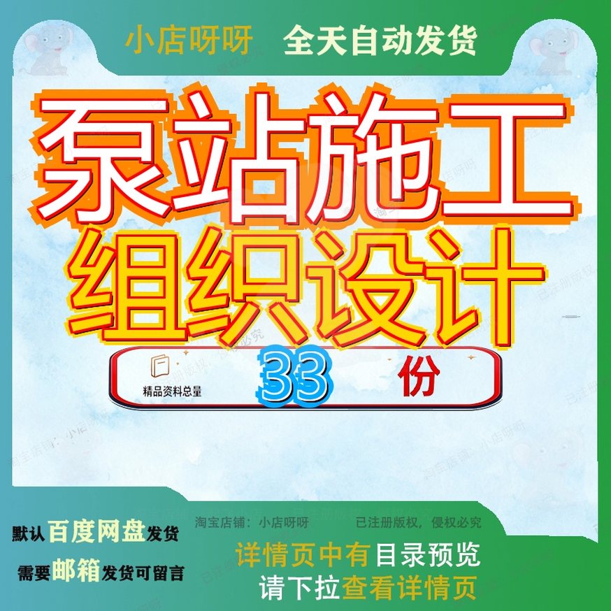 泵站施工组织设计工程方案某工业园区雨污水干管及污水提升市政