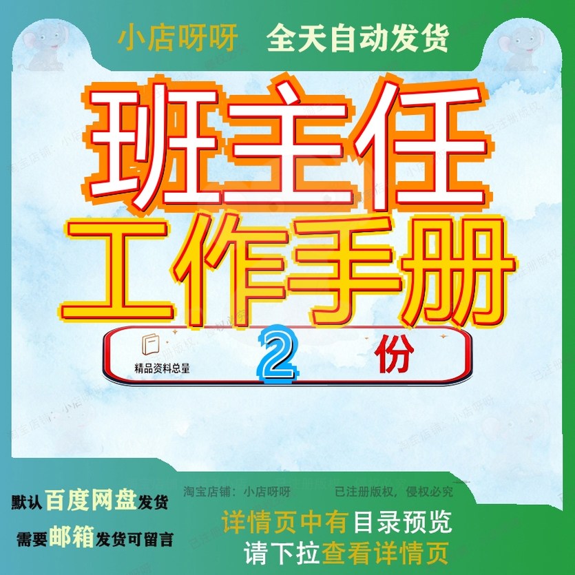 班主任工作手册适合中小学 中学班主任工作手册文档案例资料方案
