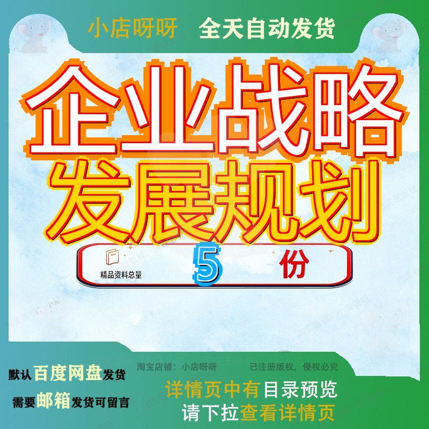 企业战略发展规划某知名咨询公司方案某总体报告某家具某五年参