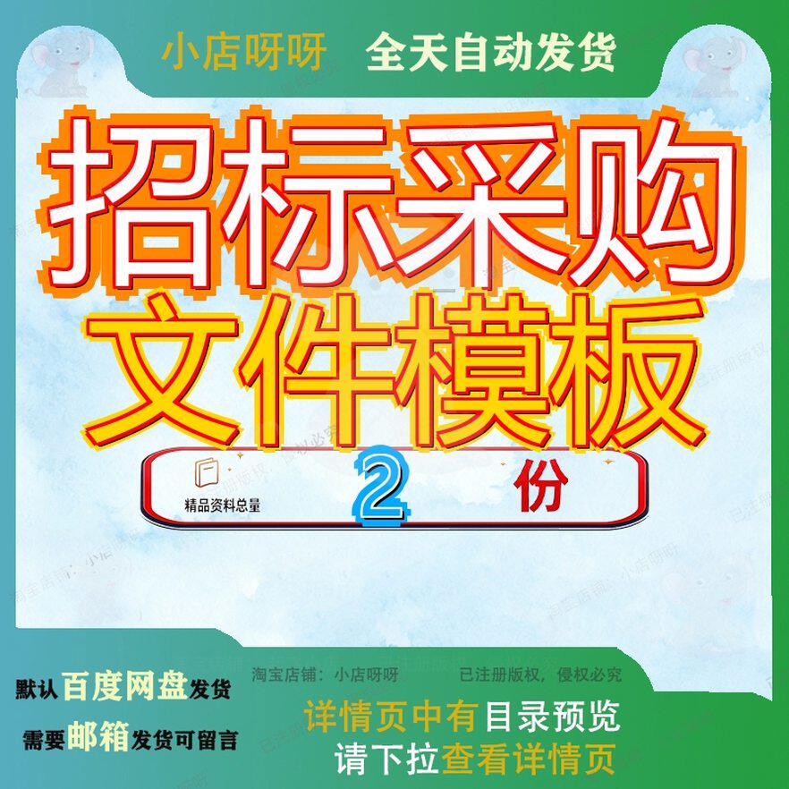 能源中心招标文件模板 招标采购文件模板大全素材文档全套案例