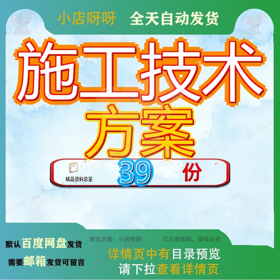 施工技术方案工方标EPC项目期间交通组织工程措施标深基坑专项