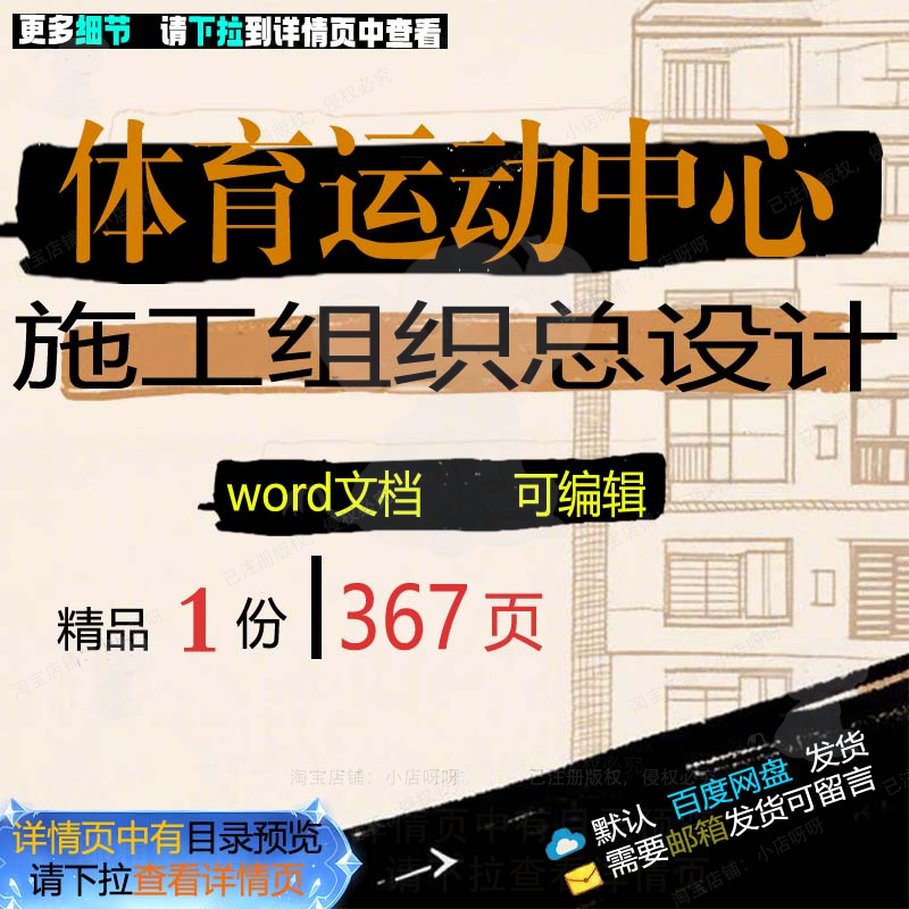 体育运动中心施工组织总设计 组织施工设计体育运动中心体育方案