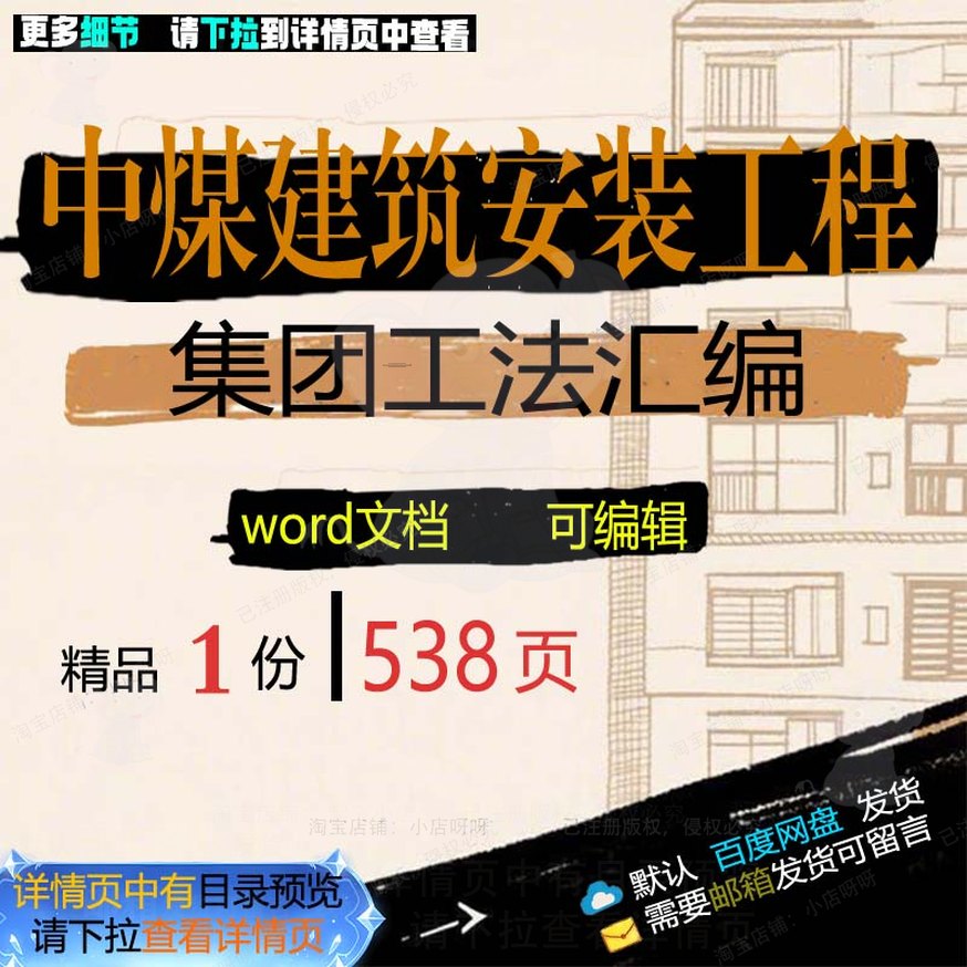 中煤建筑安装工程集团工法汇编相关方案 方安装工程建筑汇编集案