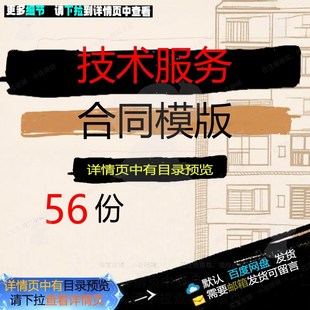 技术服务合同模版技术转让技术开发合同范本服务国际合作模板同