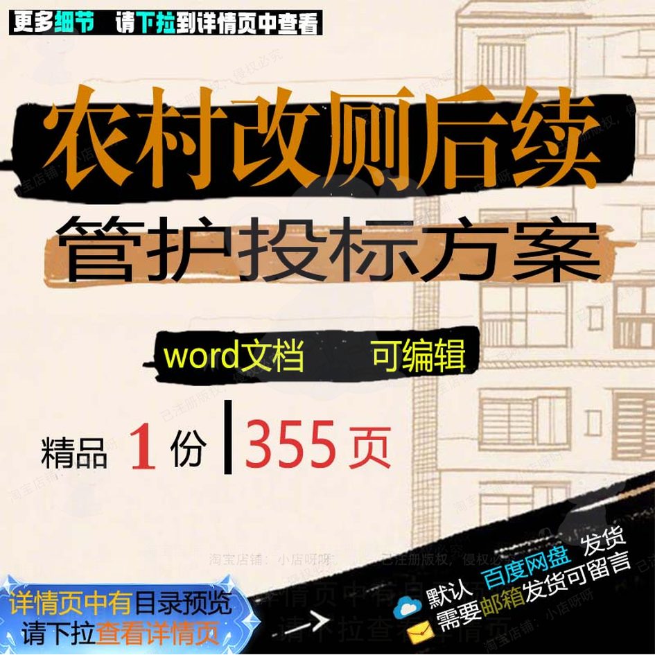 厕所改厕管理化粪池管护农村后续范本方案文档投标可编辑word参考