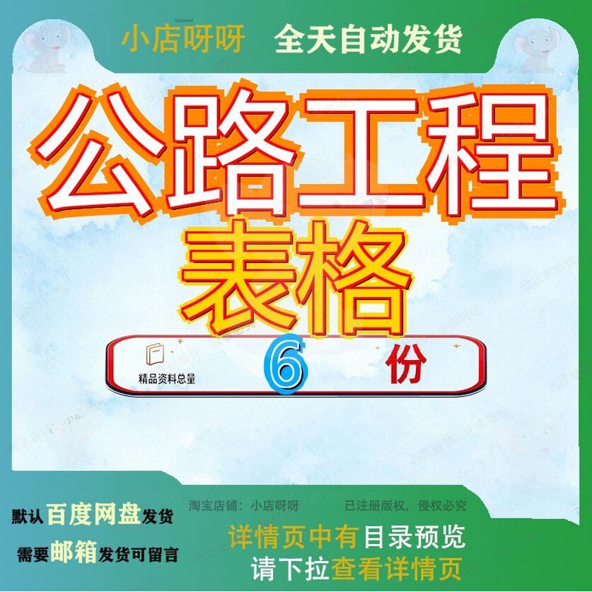 公路工程表格通用基本全套常用省国省干线山东省施工程表用表参