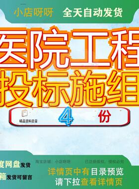 医院工程投标施组施工组织设绵竹市人民计南通三建计方案计投参
