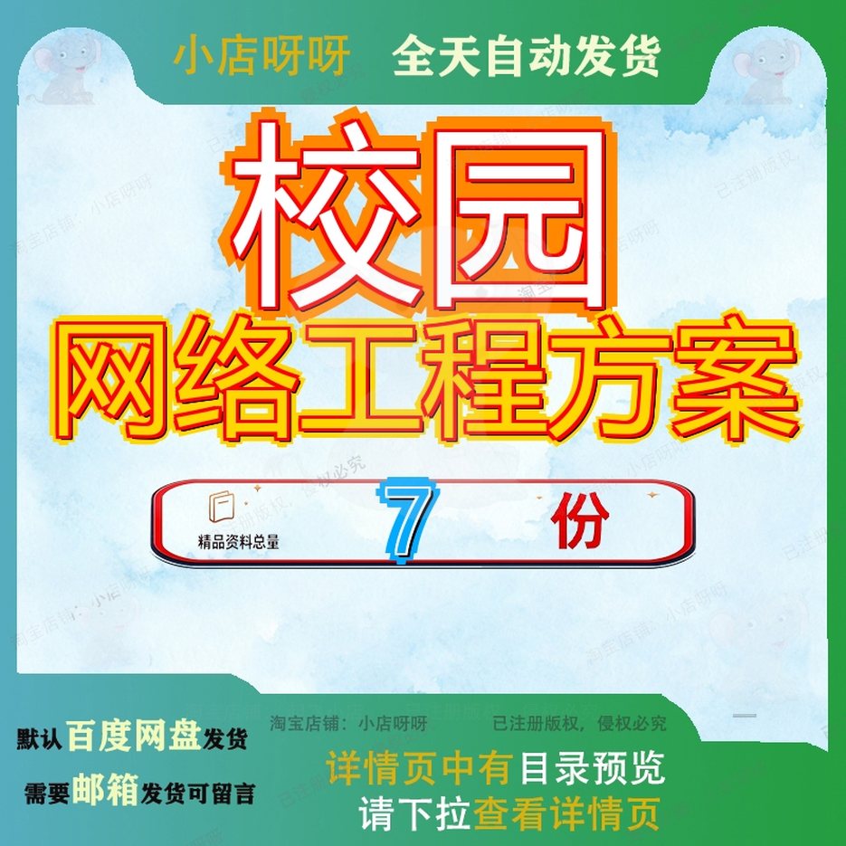 校园网络工程方案大学建设建议书1弱电系统设计中学实施报告学校