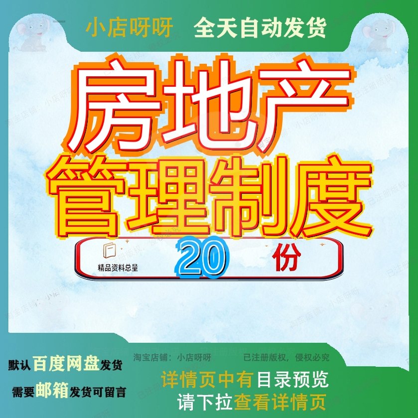 房地产管理制度公司人力资源行业案例财务及流程图绩效考核方案