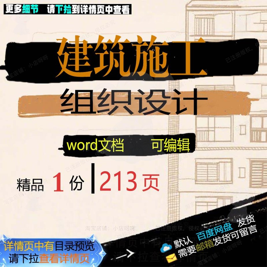 建筑施工组织设计 组织施工设计方案建筑建施工可编辑文档word筑