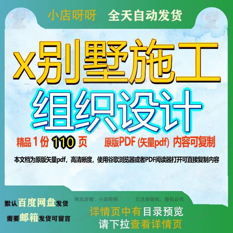 x别墅施工组织设计110页 施工设计组织资料别墅文档优质可复制