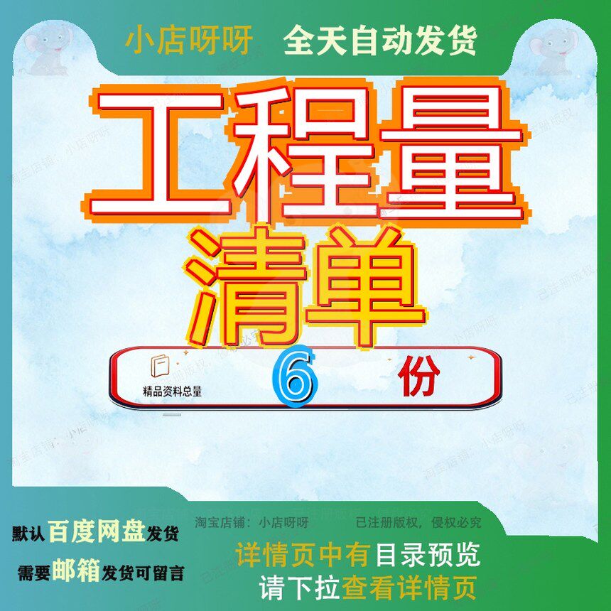 工程量清单计价含图纸班组厂商结算单已完成报价资料范文精品参