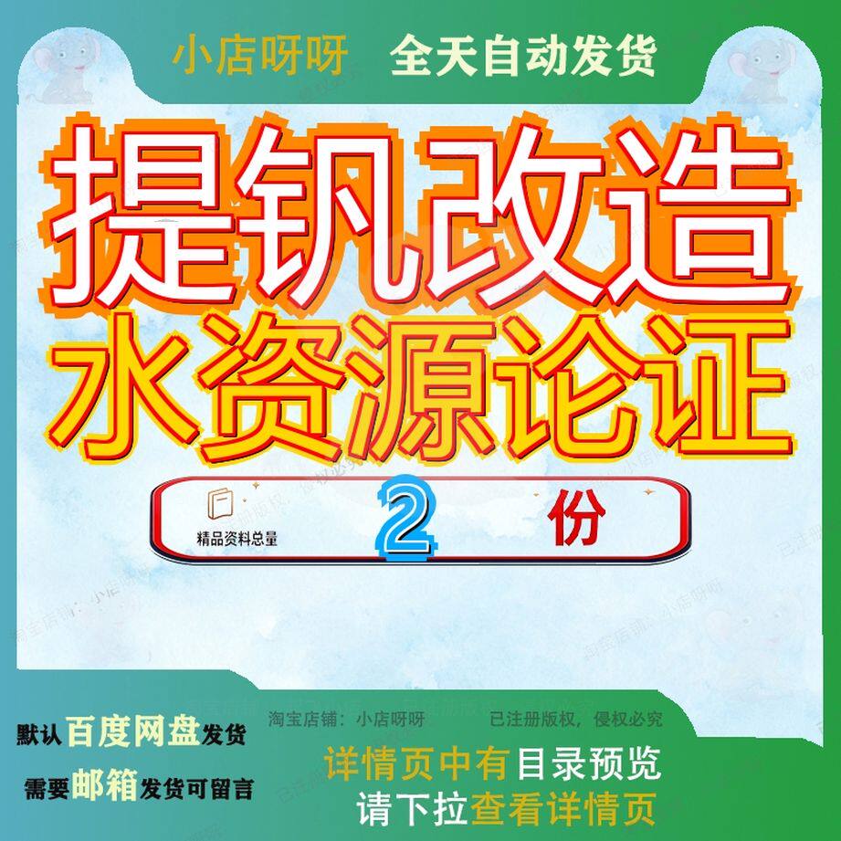 提钒改造水资源论证全升级项全提某公司目目报告目水造资造目参