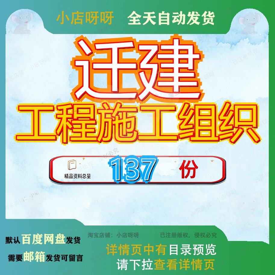 迁建工程施工组织设计项目目设织设楼设建设设设教学楼设建设参