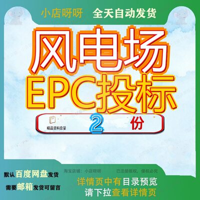 风电场EPC投标工程机组采购项目技术文件打印标文模板方案精品