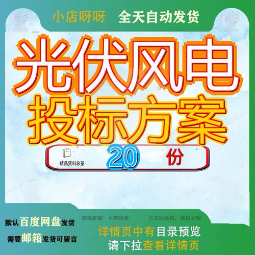 光伏风电投标方案发电项目MW复合型EPC总承包工程文件年施工伏组