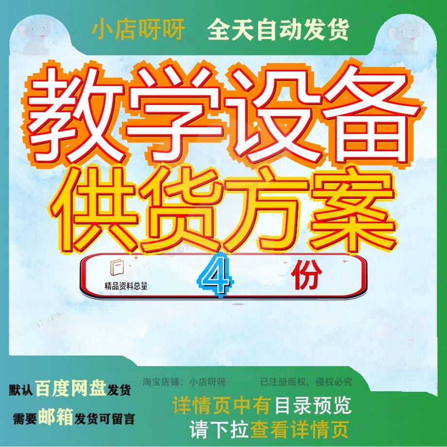 教学设备供货方案多媒体教室及办公实施工程项目采购数字室设参