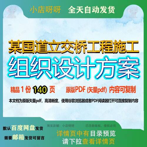 某国道立交桥工程施工组织设计方案140页 设计组织工程施工设计