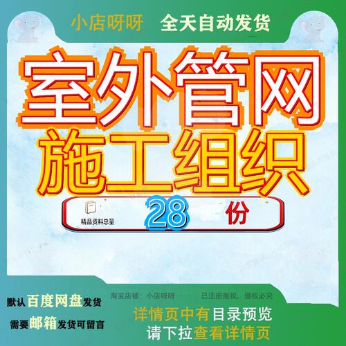 室外管网施工组织设计工程设方案程设程方线设织方配套道路及参