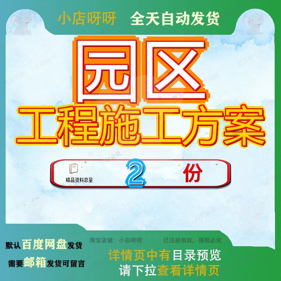 德孝城文化产业园区工程施工方案 德感工业园区施工方案大全方案