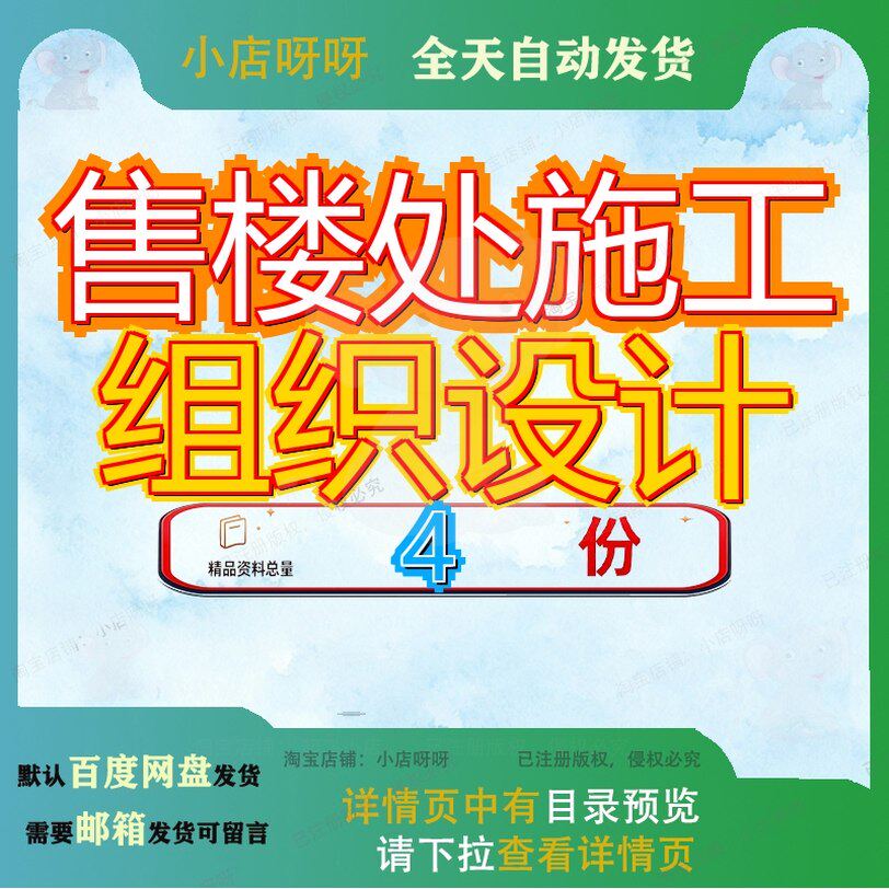 售楼处施工组织设计大连天地软件园河口湾工程处施湾售处工程施